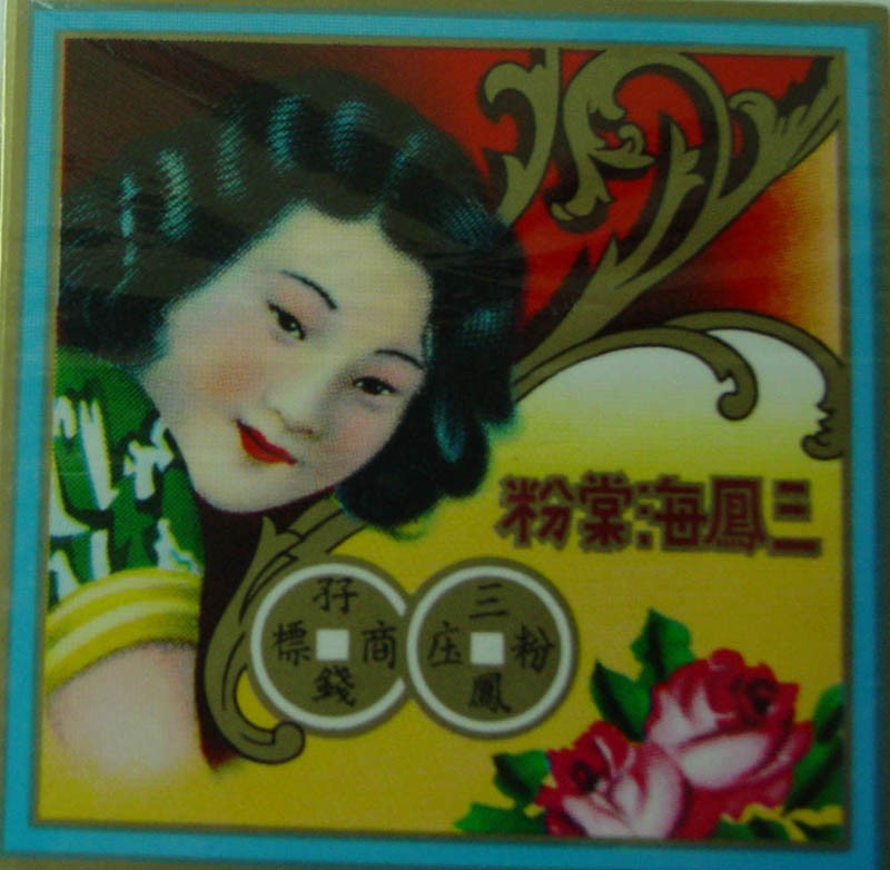 供应三凤海棠粉